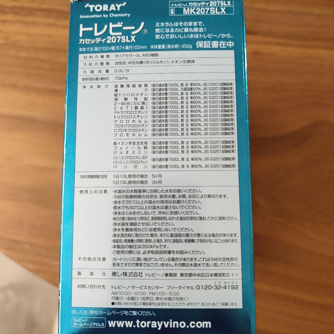 トレビーノ カセッティ207SLX