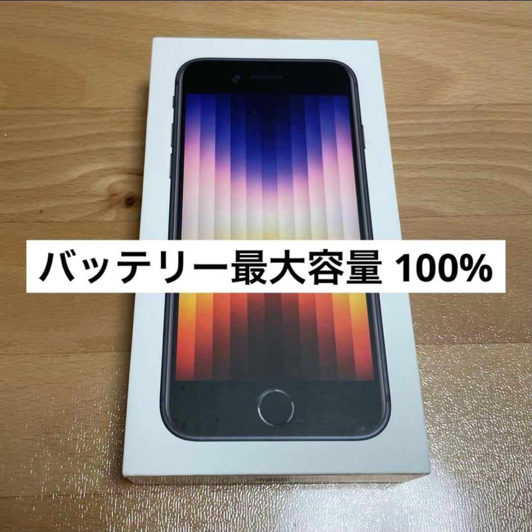 iPhoneSE 第3世代 本体 64gb iPhone SE se3 ブラック