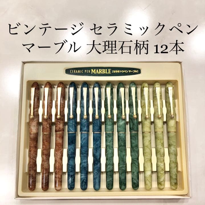 セラミックペン　マーブル　大理石柄　12本　Ceramic Pen Marble