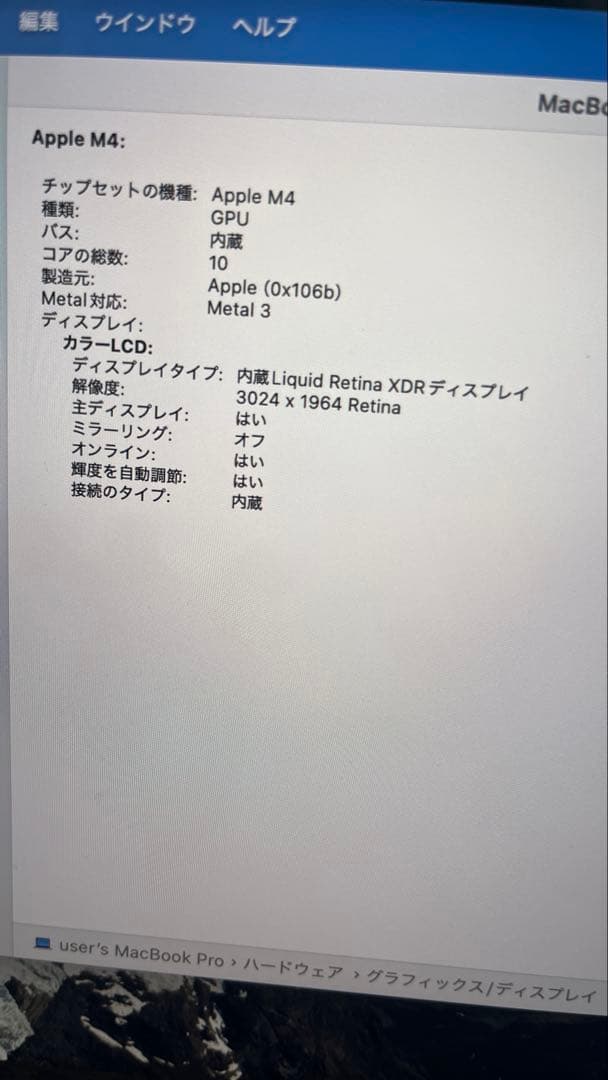 極美品 MacBook Pro M4 24GB 1TB 充放電16回