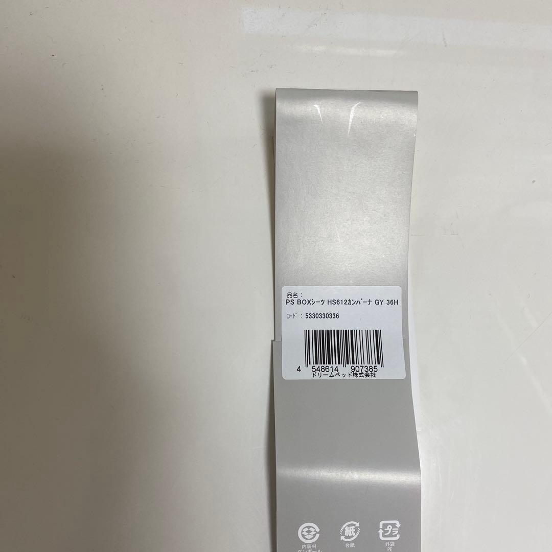 サータ　BOXシーツ　シングル