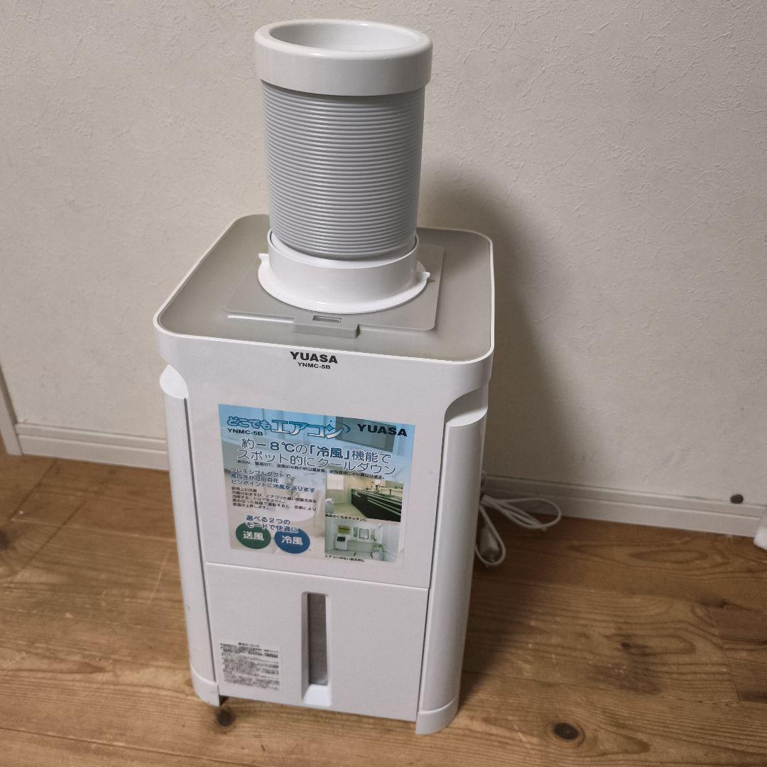 YUASA どこでもエアコン YNMC-5B エアコン本体 2021年製