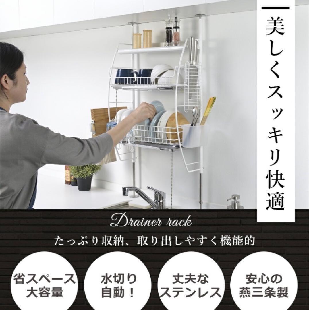 流れるつっぱり水切りラック　SB-130004 開梱未使用　ステンレス