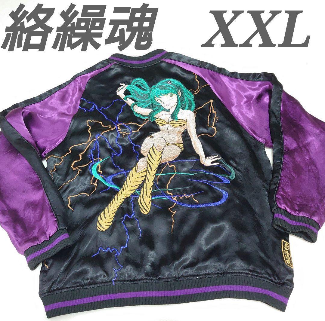 ✨激レア✨絡繰魂 粋 うる星やつら ラムちゃん スカジャン XXL ブラック