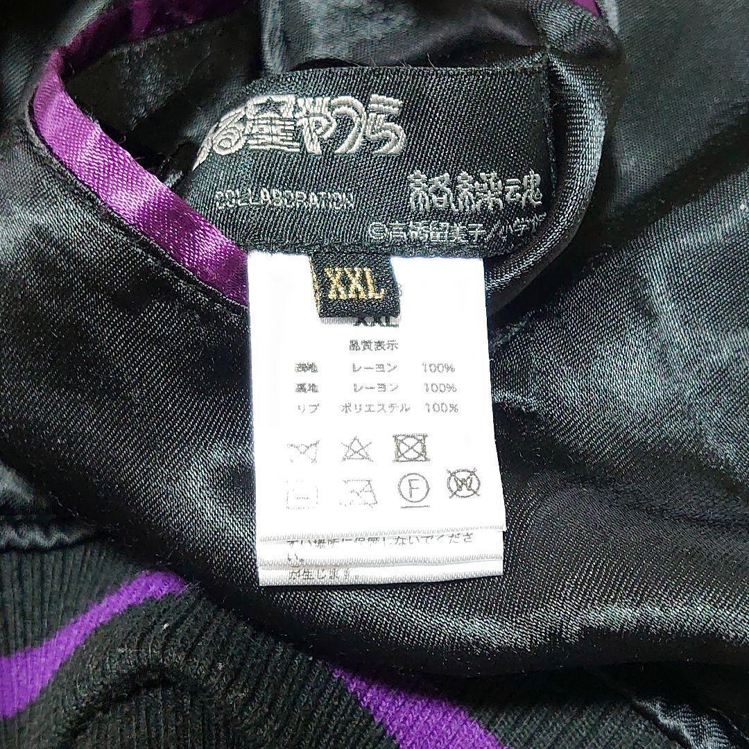 ✨激レア✨絡繰魂 粋 うる星やつら ラムちゃん スカジャン XXL ブラック