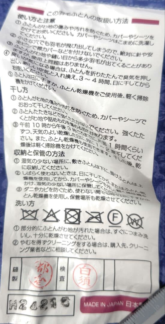 【富士新幸(株)】羽毛掛けふとん　ダブルサイズ　二層式　ツインキルト