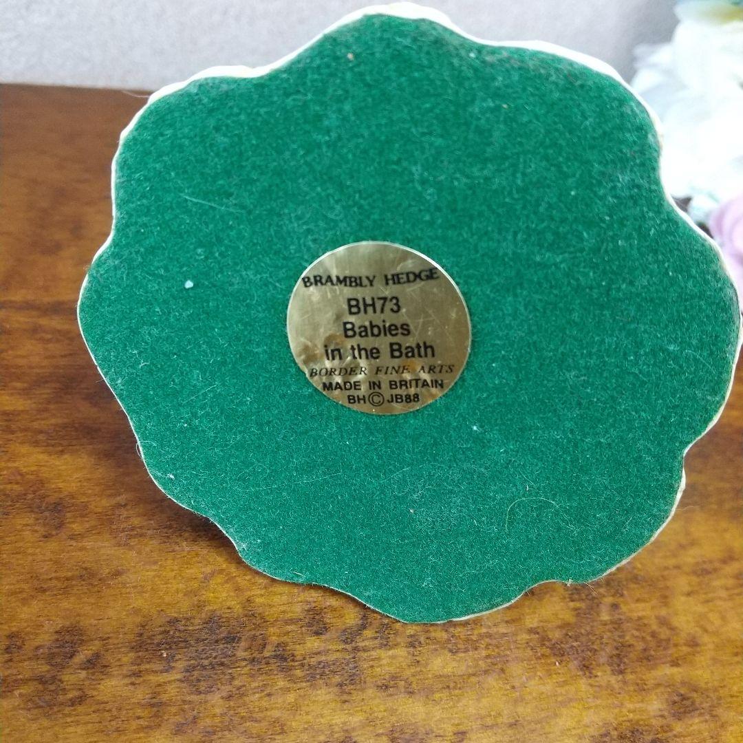 ボーダーファインアーツ ブランブリーヘッジ BH73 ベビーズ イン ザ バス