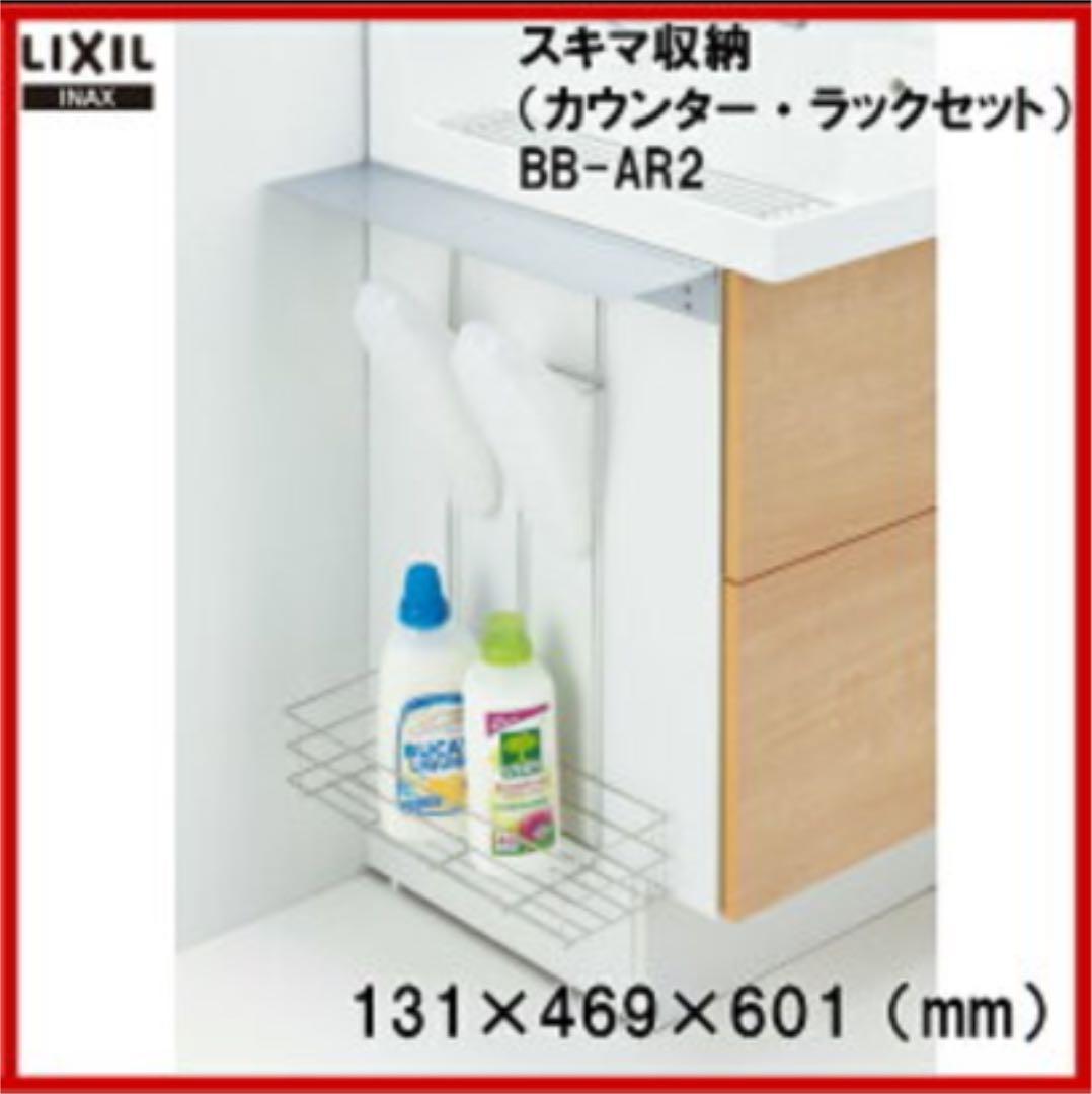 値下げしました　リクシル 隙間収納ラック