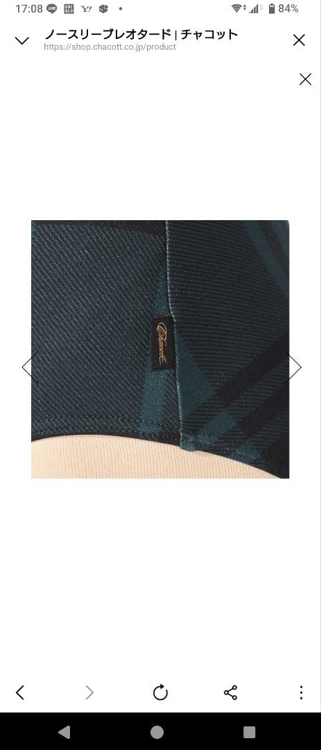 チャコット　レオタード　新品　Lサイズ　完売