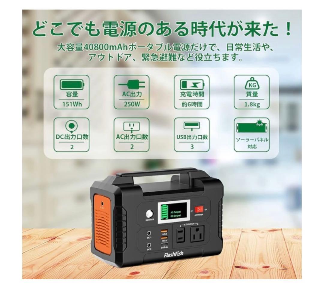 ★新品★FlashFishポータブル電源E200 200W 151Wh