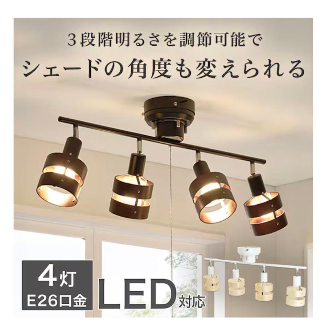 ニトリ シーリングライト Nウッドリング 4灯 E26 8370766