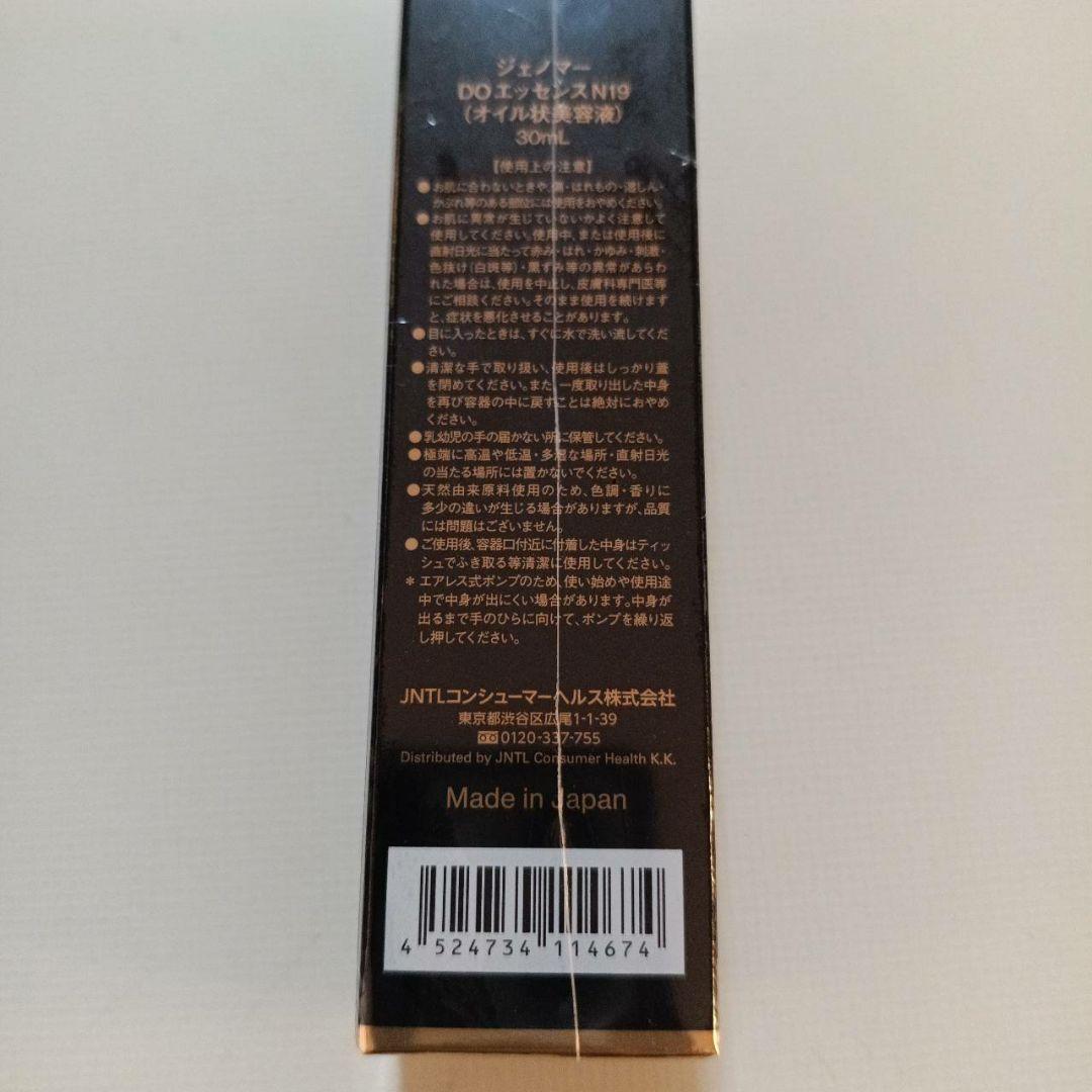 ジェノマー　ダーマ　エッセンスN19 オイル状美容液　30ml　ドクターシーラボ