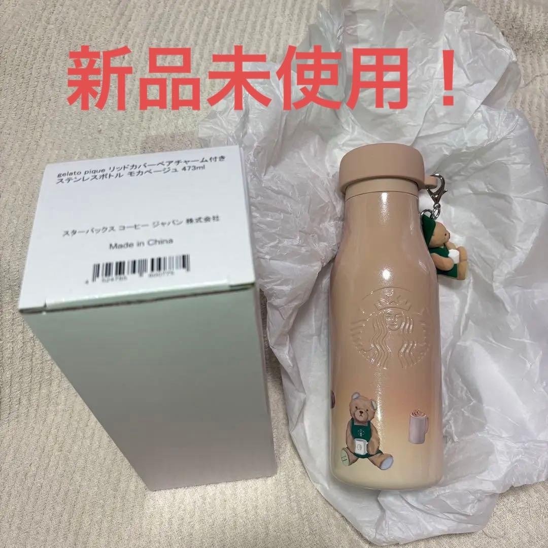 スターバックス ステンレスボトル 473ml