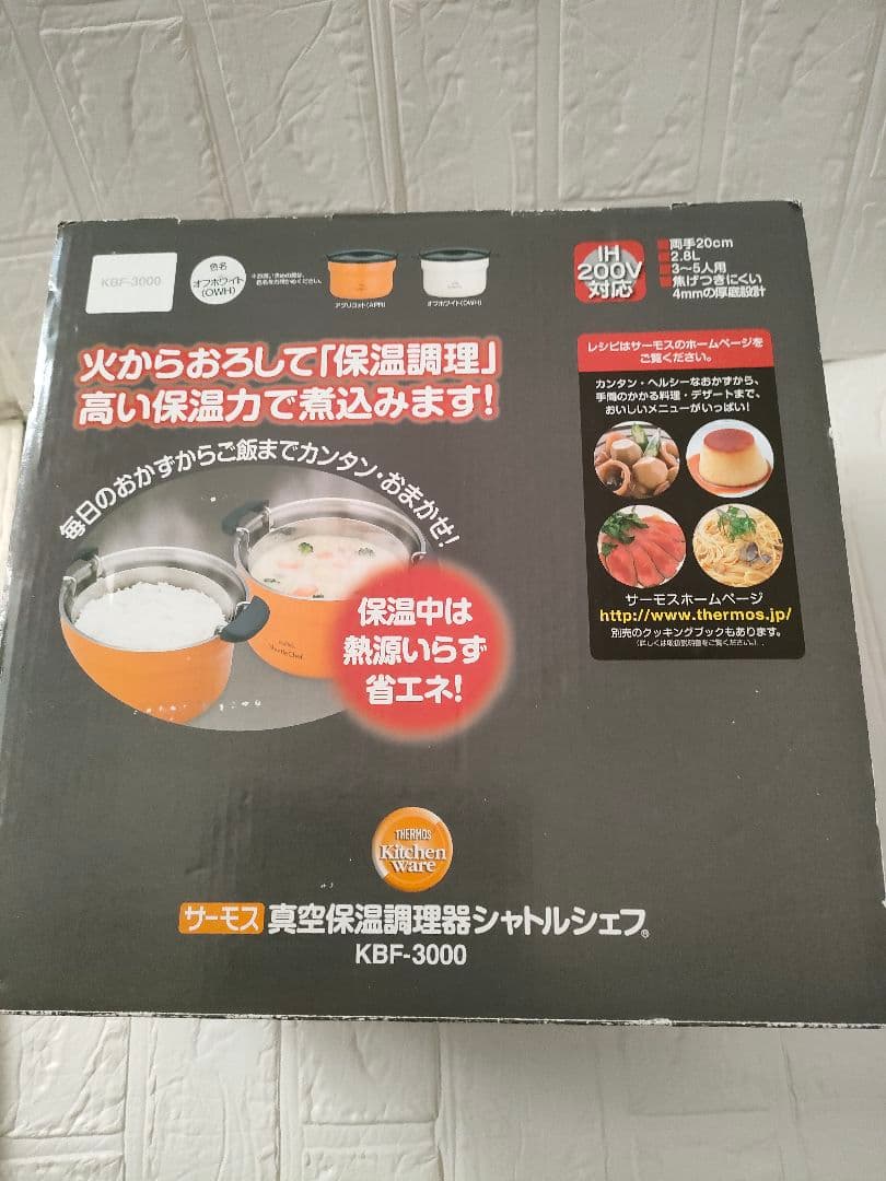 未使用　THERMOS 保温調理器 KBF-3000 コンパクトタイプ　ホワイト
