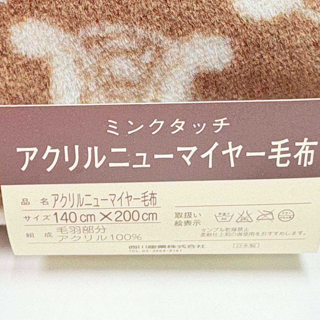 CELINE セリーヌ ミンクタッチ アクリルニューマイヤー毛布 マカダム総柄