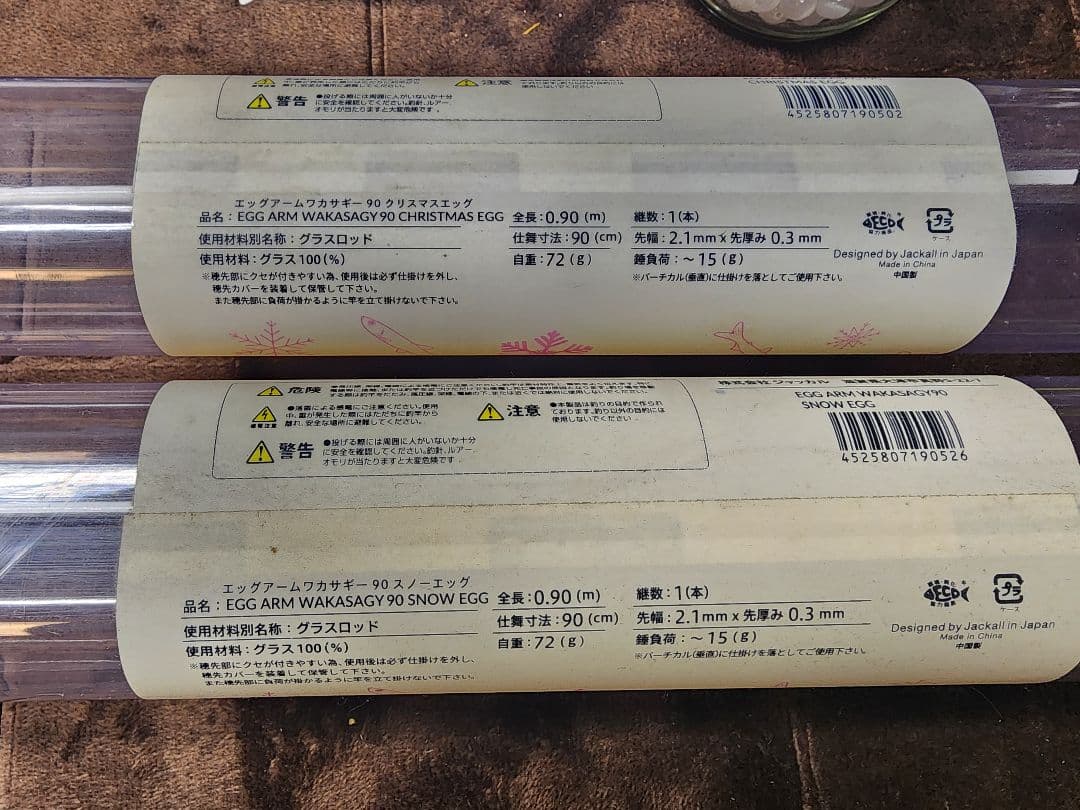 EGG ARM WAKASAGY90　2本セット