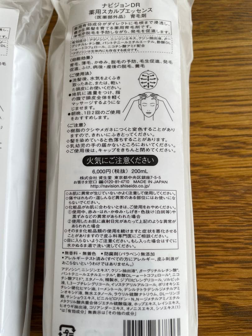 新品　未開封　資生堂ナビジョン薬用スカルプエッセンス
