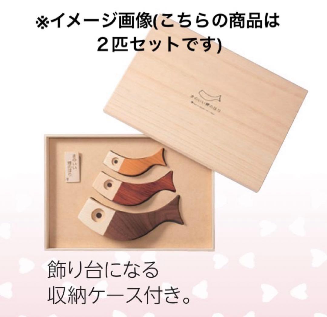 【日本製】木製 きのいい鯉のぼり２匹　新品