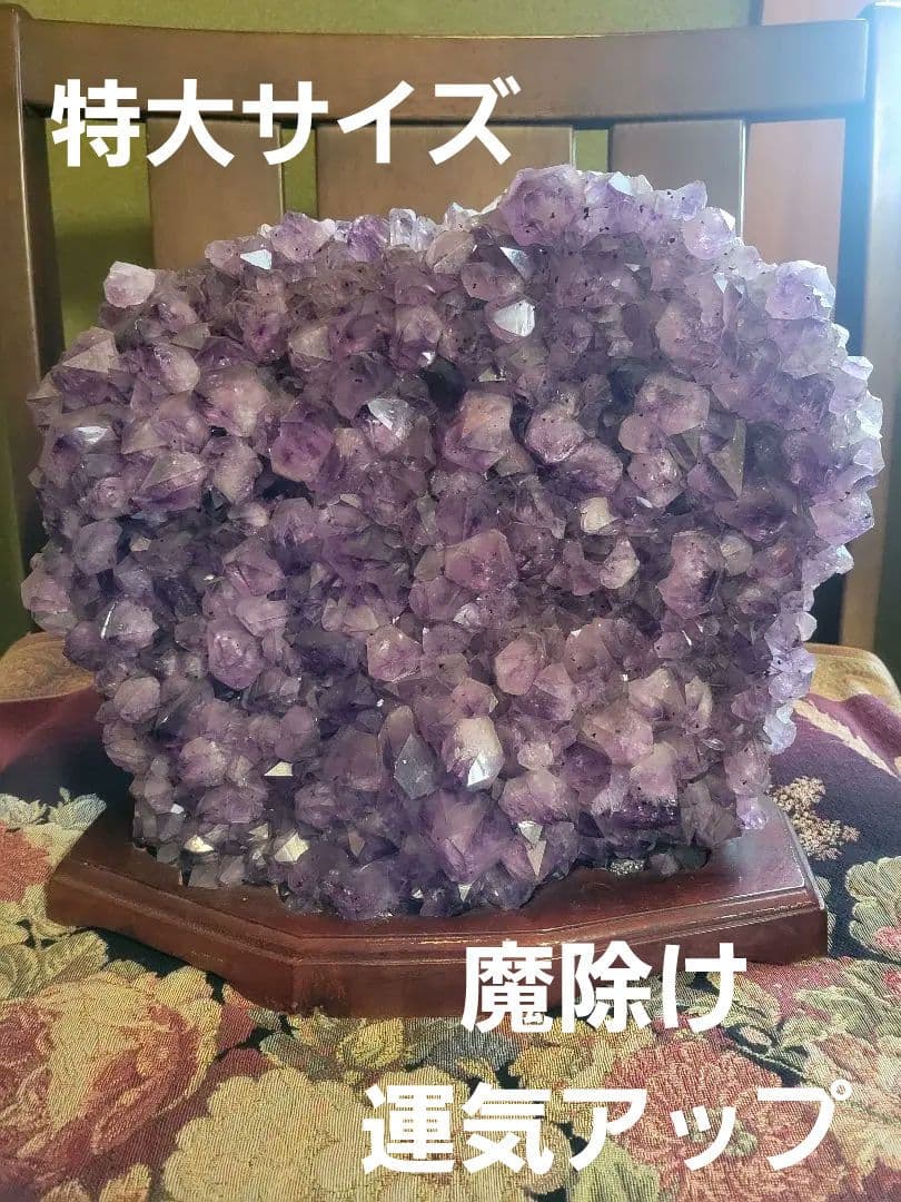 アメジスト原石　台座付き