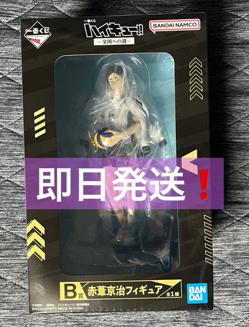 【即日発送】ハイキュー！！　一番くじ　B賞　赤葦京治　フィギュア〜全国への道〜