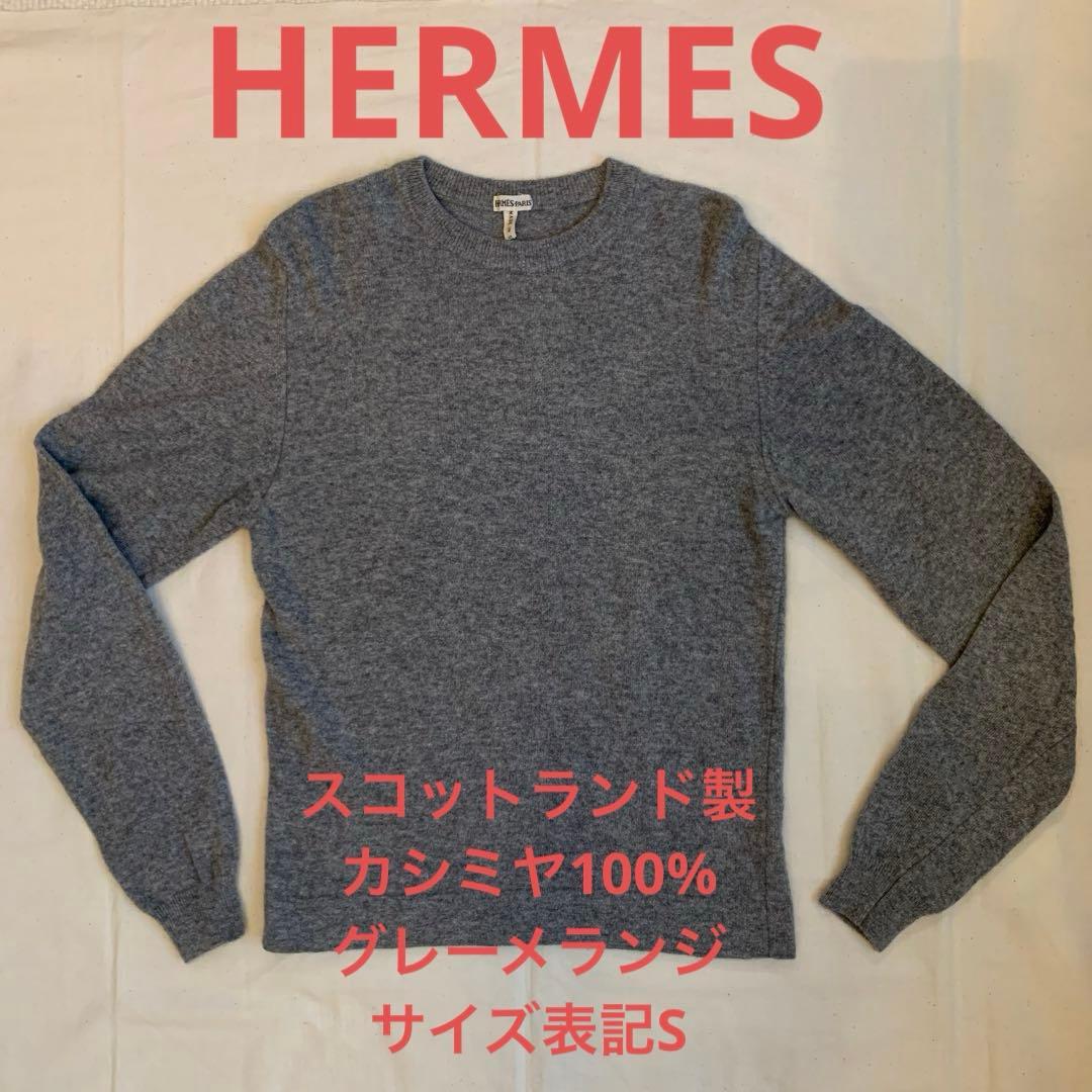 HERMESエルメス マルジェラ期クルーネックカシミヤグレー メランジニット