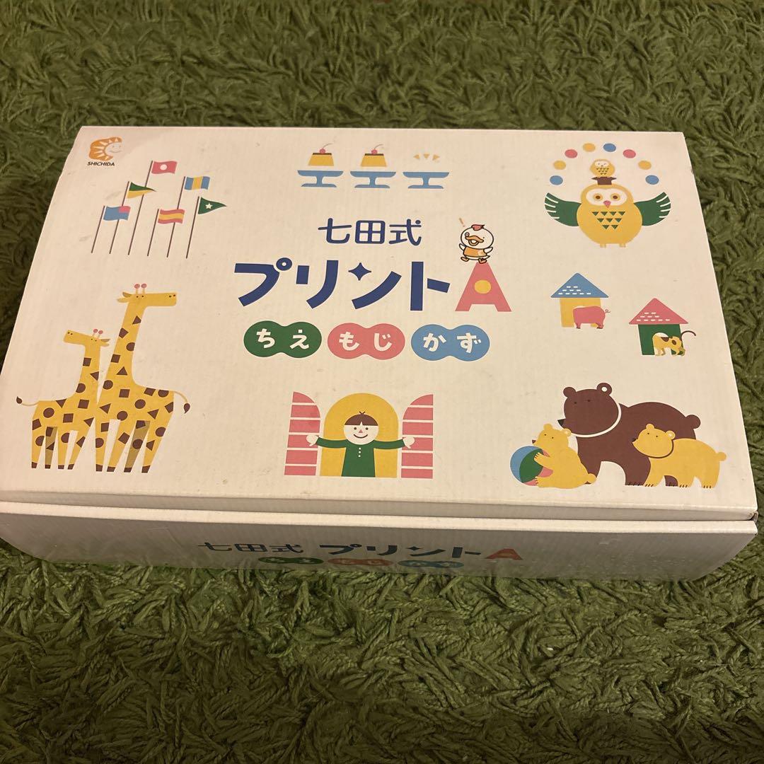 七田式 プリントA ちえもじかず　vol.1〜10 プリント知育学習ドリルしちだ