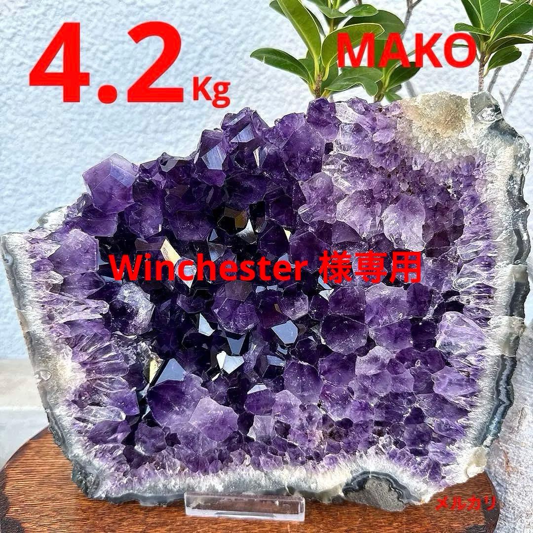 M1790☆アメジストクラスター4.2Kg☆ウルグアイ産☆天然石☆N50903