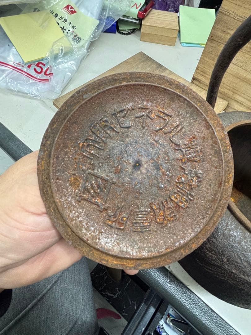 【アンティーク】南部鉄瓶　剛毅堂　箱付き