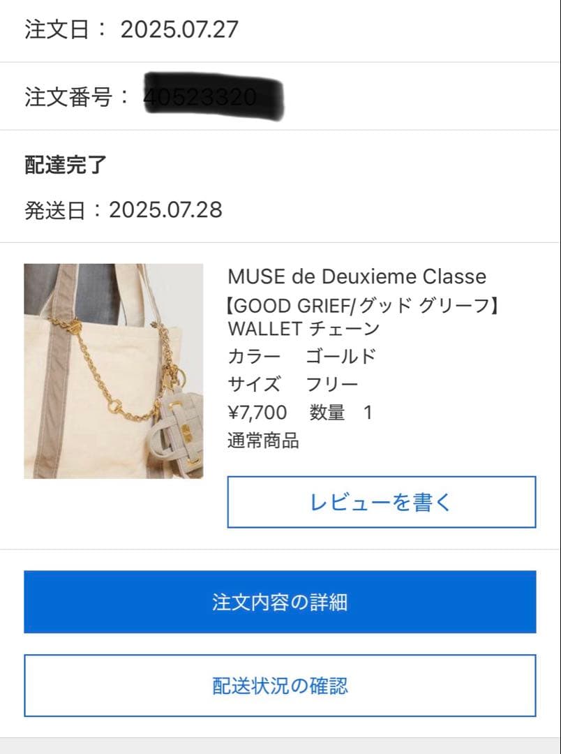 MUSE DeuxiemeClasse グッド グリーフ　キーホルダーチェーン