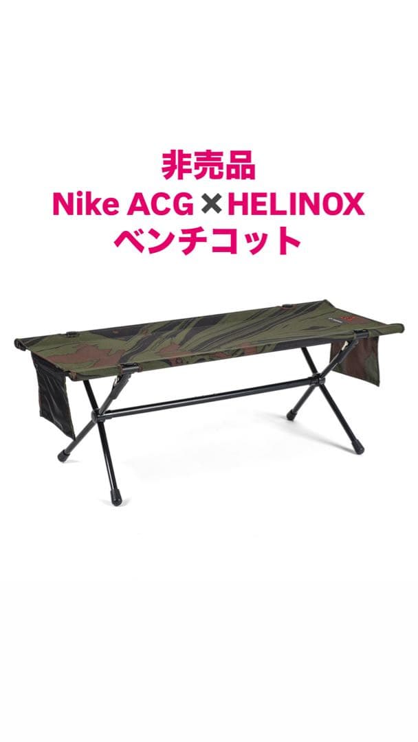 激レア 非売品 新品 nike ACG✖️Helinox 迷彩 折りたたみベンチ