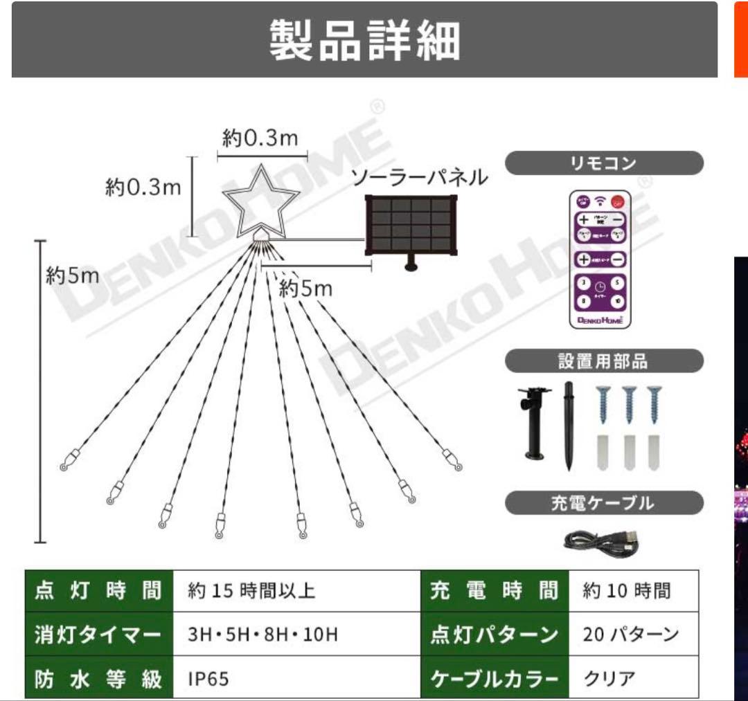 イルミネーション 屋外用 ソーラー ドレープライト 星モチーフ LED