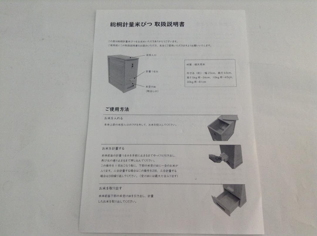 米蔵 10Kg用 米びつ 米櫃 桐製品 未使用 定価19580円
