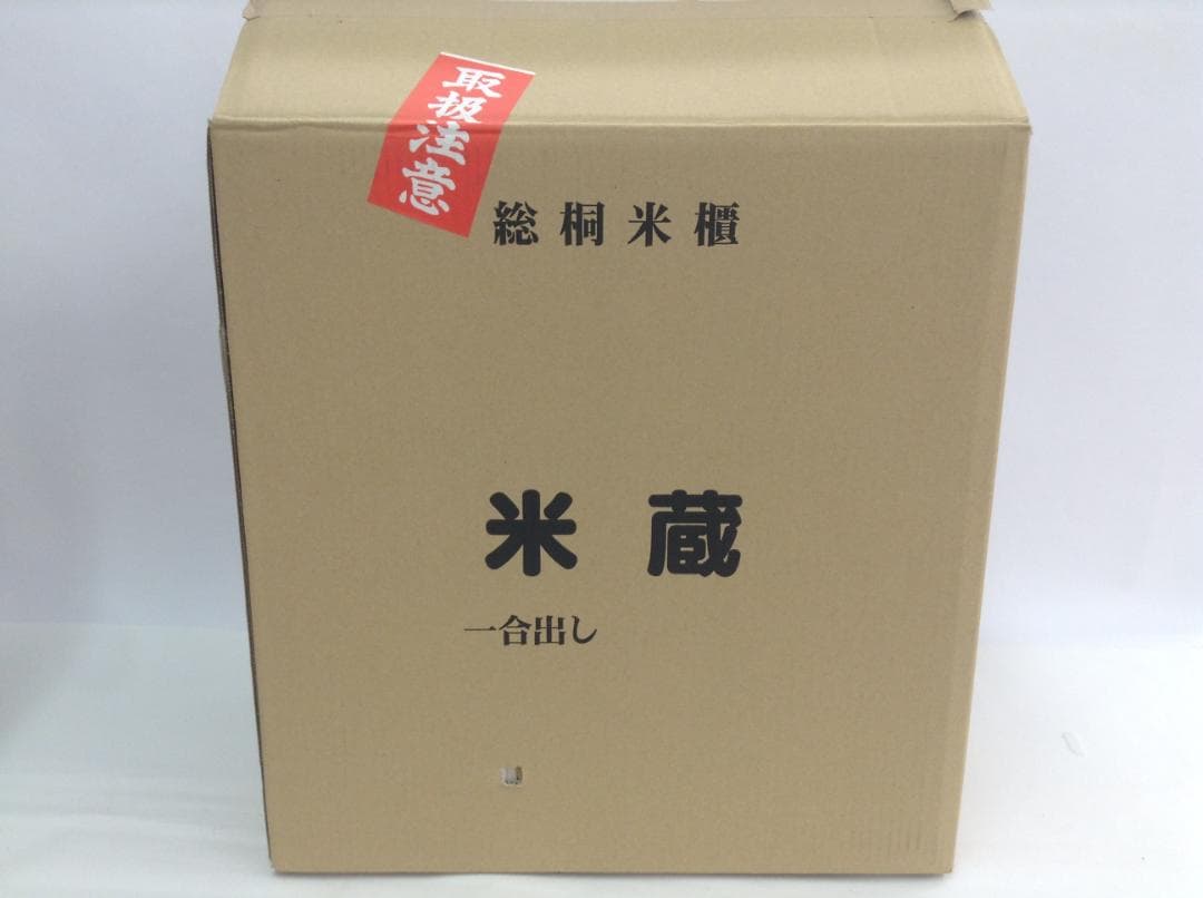 米蔵 10Kg用 米びつ 米櫃 桐製品 未使用 定価19580円