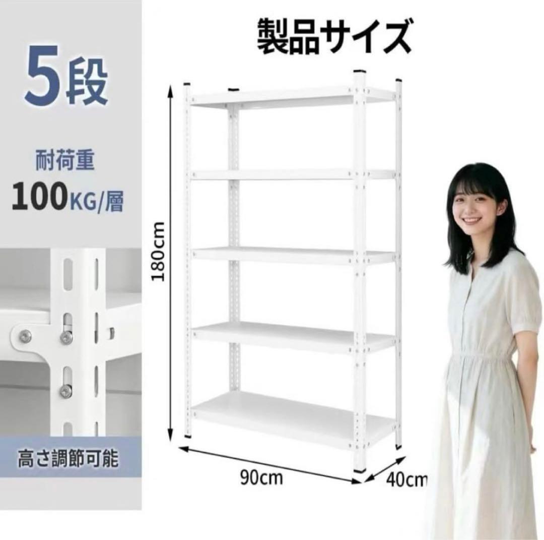 メタルラック 5段90x40x180cm高さ調整 100kg/段スチール棚