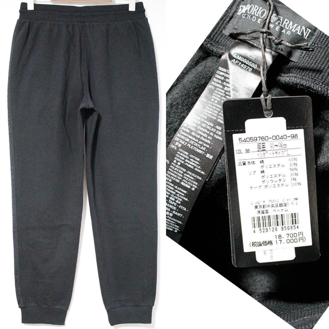 未使用 エンポリオアルマーニ 裏起毛 サイドロゴライン トラックスーツ XL 黒