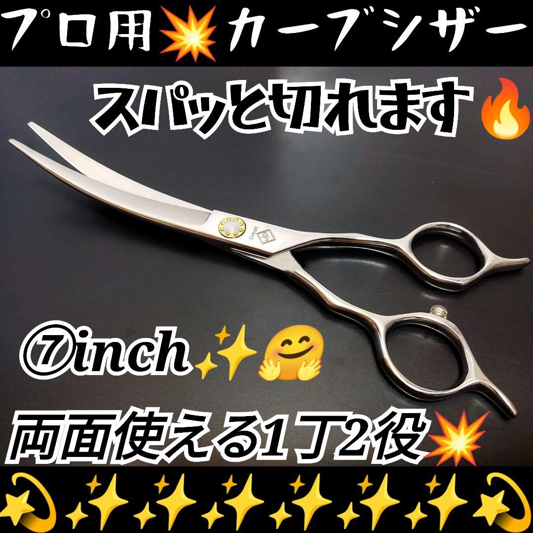 スパスパ快適に切れるプロ用カーブシザートリマートリミングペットママミングハサミ