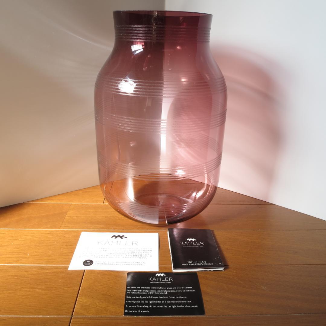 【廃盤】KAHLER オマジオ グラス L プラム 未使用