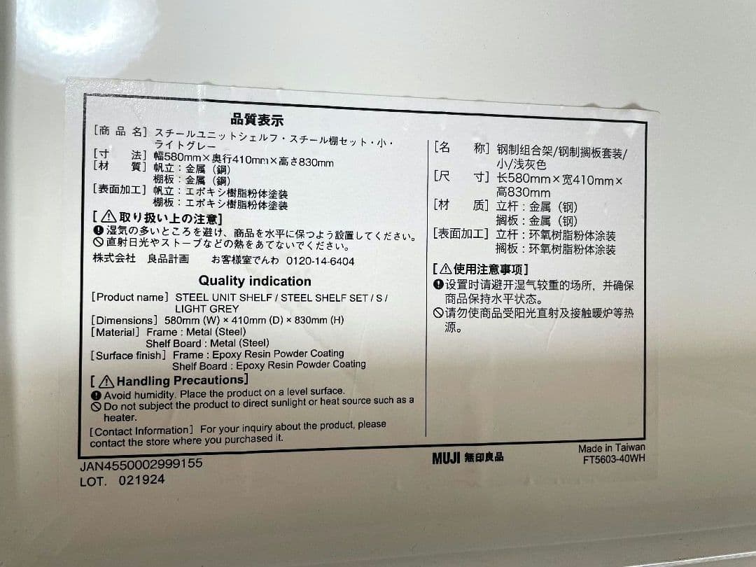 無印良品　スチールユニットシェルフ　小　ライトグレー