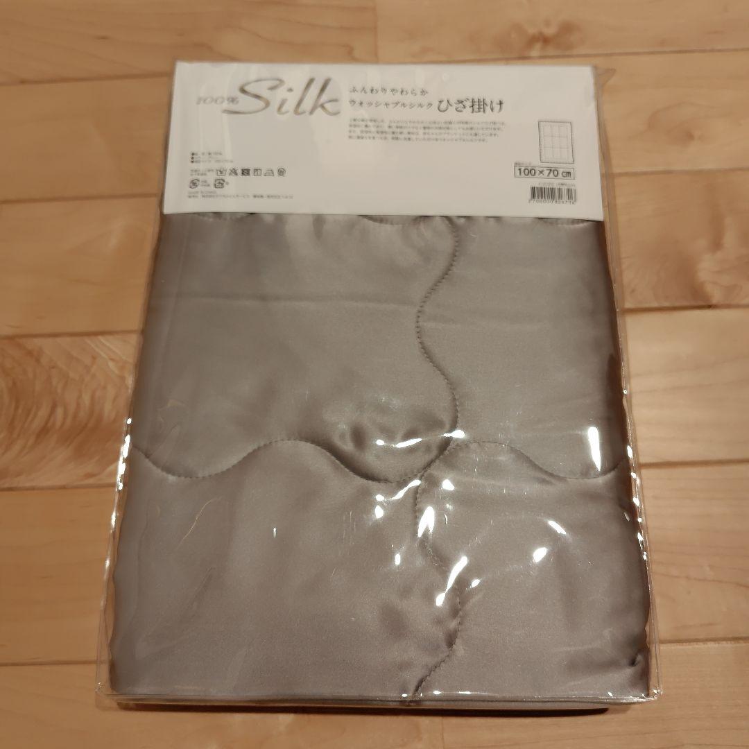 【新品未開封】西川　真綿布団　専用布団カバー　シルクひざ掛け　掛け布団　シングル