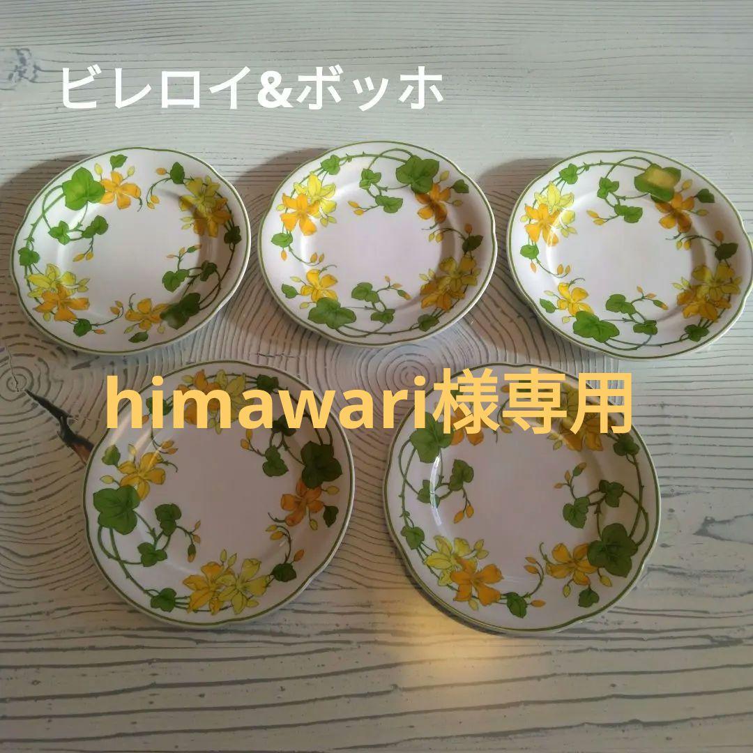 【ビレロイ&ボッホ】ビンテージ ケーキ皿6枚セット ゼラニウム