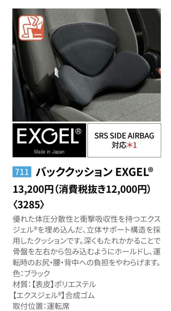 トヨタ EXGEL シートクッション ブラック体圧分散性&衝撃吸収性エクスジェル