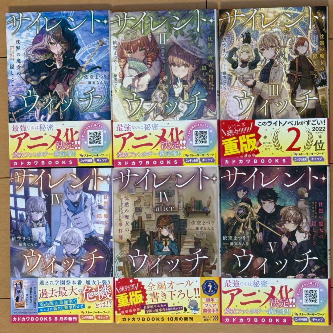 サイレント•ウィッチ 全14冊10巻+番外編4巻 特典多数