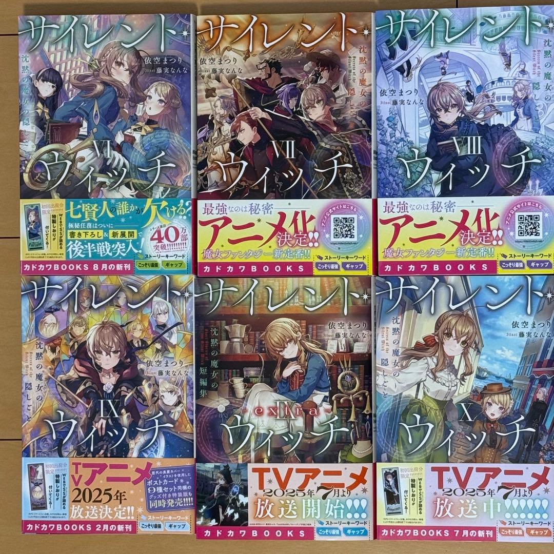 サイレント•ウィッチ 全14冊10巻+番外編4巻 特典多数
