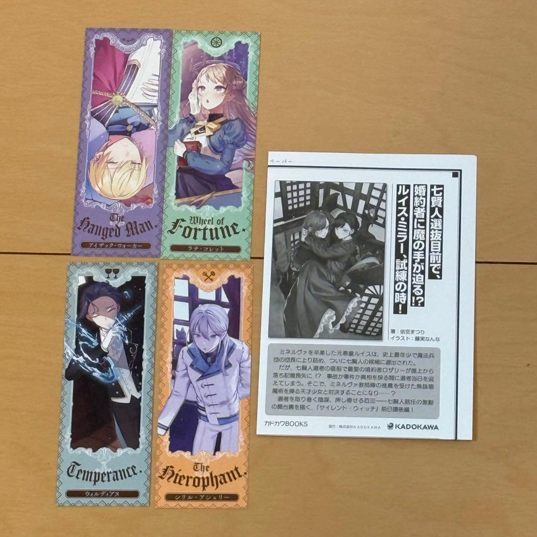 サイレント•ウィッチ 全14冊10巻+番外編4巻 特典多数