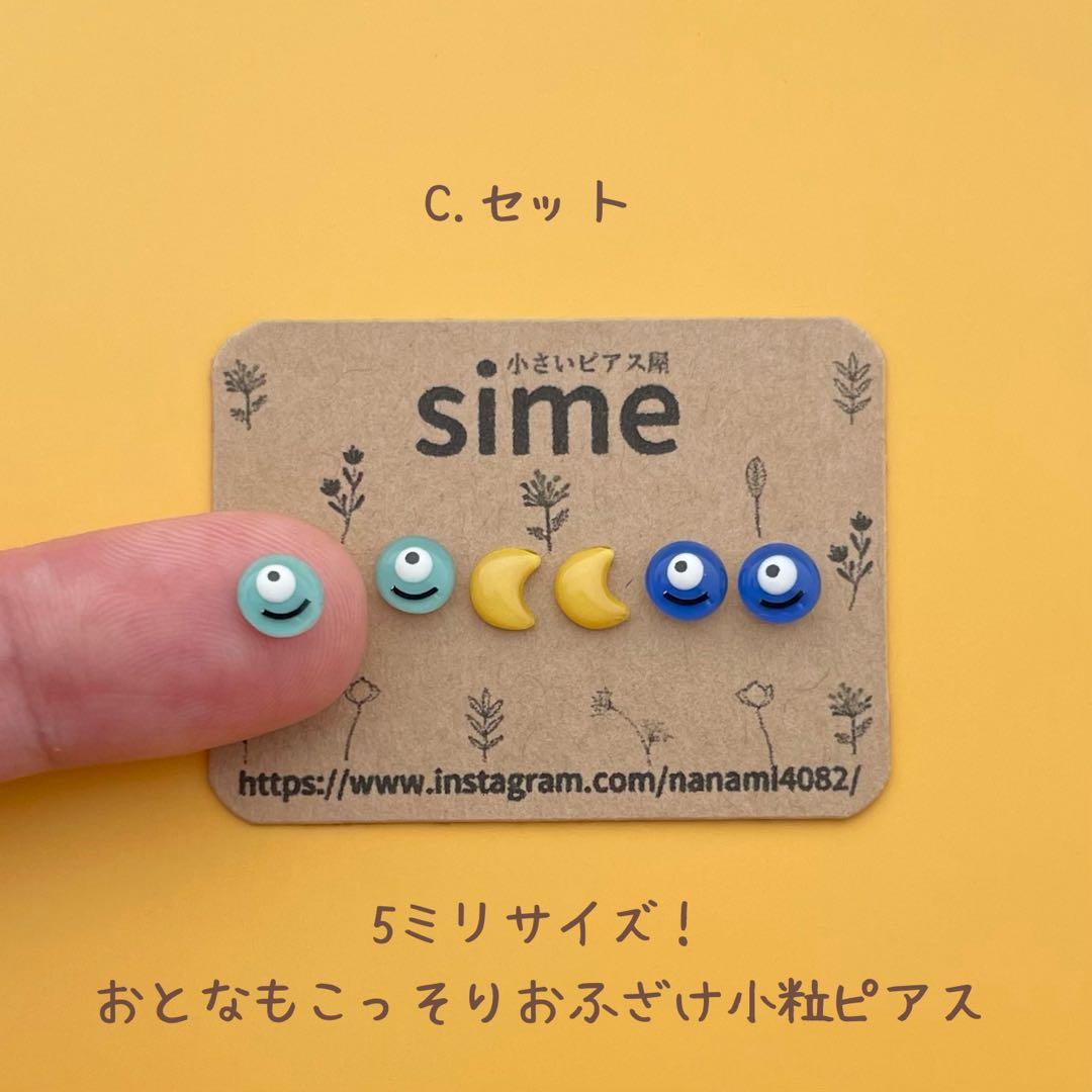 5ミリ　もっと！小粒なおばけとモンスター　小さい　ハンドメイドピアス　小ぶり