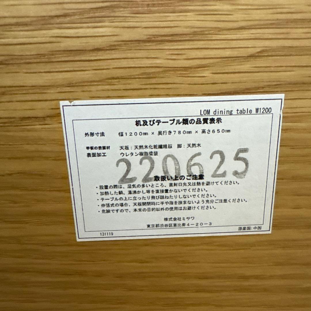 unico ウニコ LOM dining table w1200