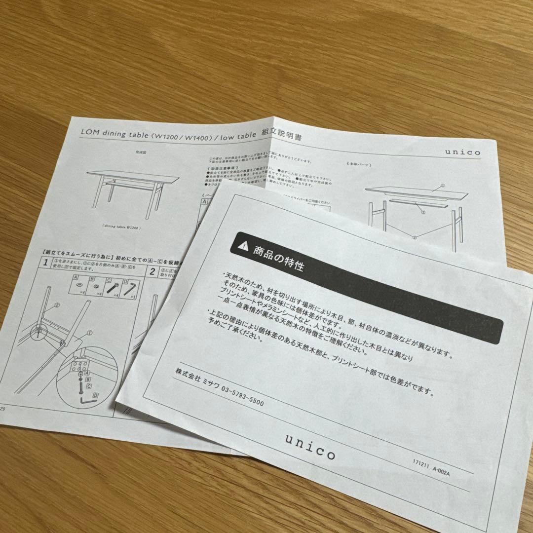 unico ウニコ LOM dining table w1200
