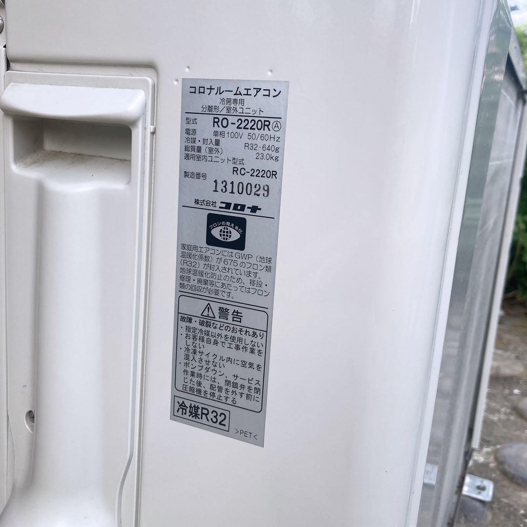 コロナ ルームエアコン 冷房専用 RC-2220R 6畳用 家電