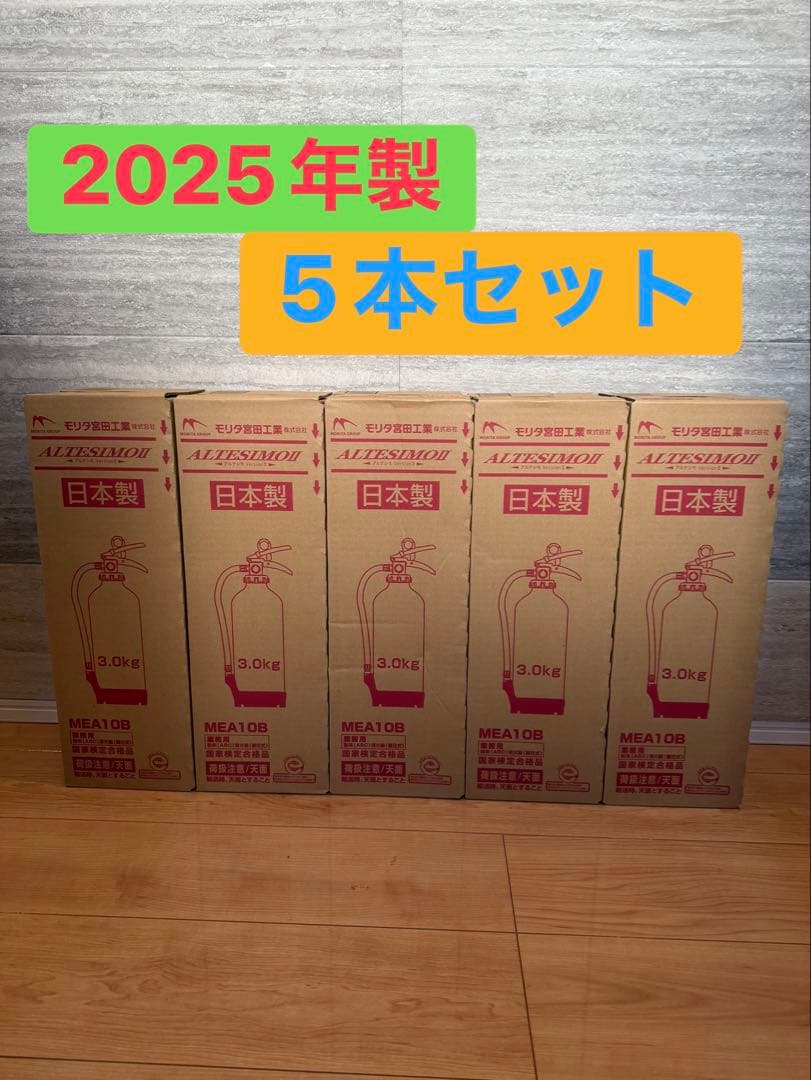 【年末価格】モリタ宮田工業 アルテシモ ABC粉末消火器