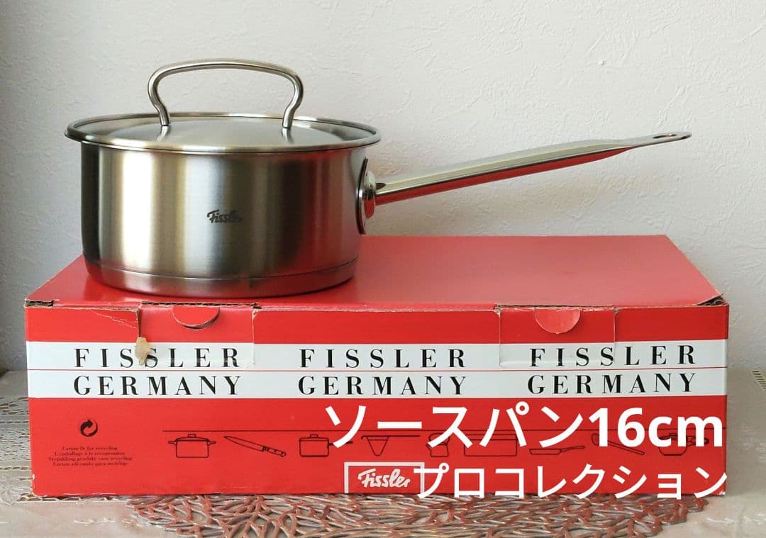 【新品未使用】Fissler フィスラー プロコレクション ソースパン 16cm